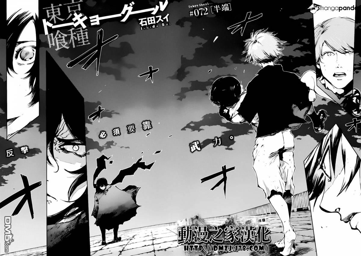 Tokyo Ghoul Chapter 72 7